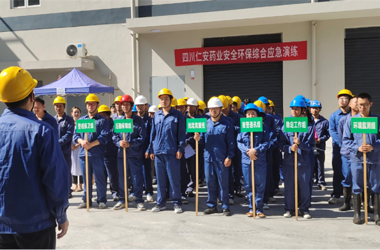 四川仁安药业组织开展2023年度安全环保综合应急演练
