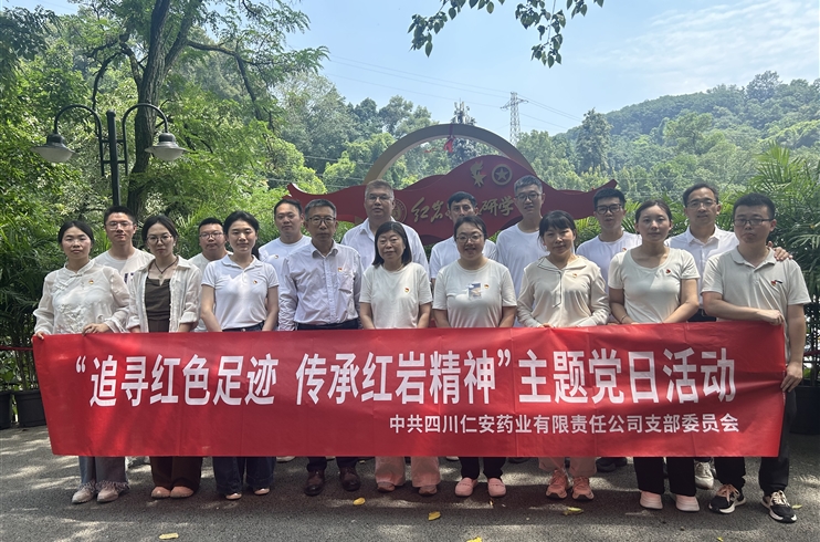 “追寻红色足迹 传承红岩精神”主题党日活动
